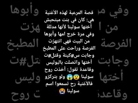 لايك اكسبلور القصة وراء أغنية سولينا لايك اكسبلور القصة وراء أغنية سولينا