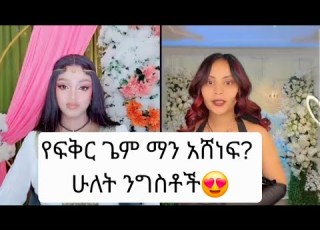  ግምጃ እና ሃይሚ ደስ የሚል ጌም ማን አሸነፍ Pleasesubscribe Duet