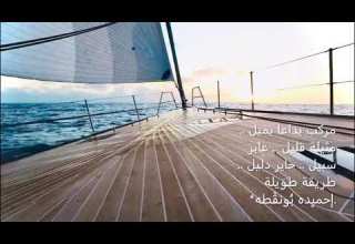 احميدة بونقطة مركب يداعى يميل 
