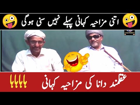 Hakalmand Logon Ki Mazahiya Kahani Funny Punjabi Story Sharafat Ali Rehmani
