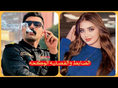 الضابط وفصلية المتمردة الوكحة تجنن كاملة روايات قصص احداث مشوقة بصوتي موسيقى