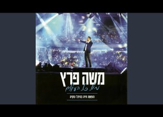 שתיים בלילה בהופעה בנוקיה