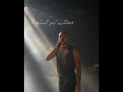 بكره تفوق وتحلي ويجز مش فير Wegz Msh Fair Wegz Fyp Status Story Foryou