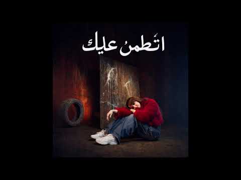 ATAMEN ALEEK YASSO NG اتطمن عليك ياسو