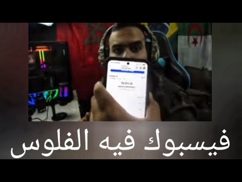 هادشي لي ربحت من فيسبوك فشهر واحد الربح في فيسبوك Abdellah Chafai