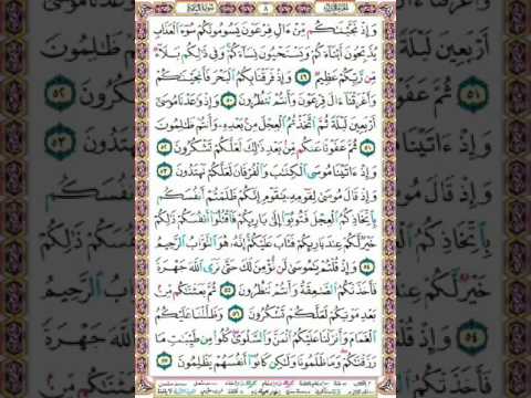 سورة البقرة الغامدي صفحة 8