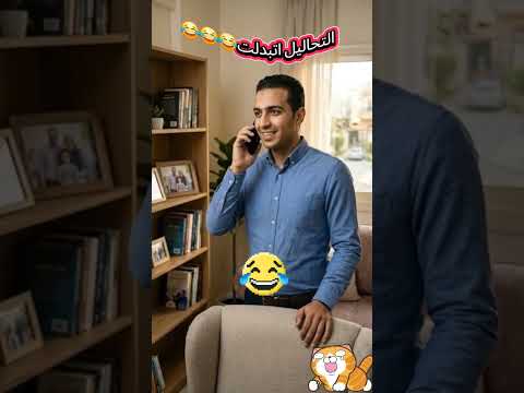 الفحوصات اتبدلت Funny كوميديا فكاهه