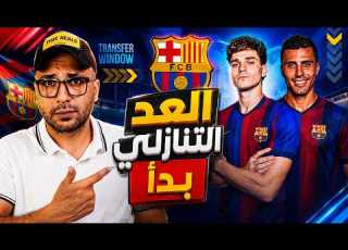  برشلونة يتحرك بقوة رودري أولا وصراع جوليان الفاريز لا يتوقف وكوندي علي رادار أرسنال