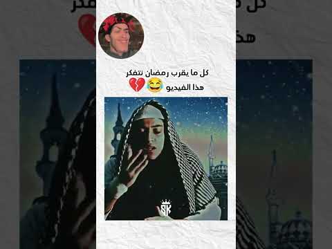 والله غار ندير ابوني راك حلفت اغنية رمضان رمضان بوراك اغنية