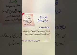 قبروں کی زیارت کا حکم Virl Shorts Pakistanidrama