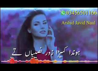  گلہ کہیڑا کریئے رقیباں تے ہوندا کہیڑا زور نصیباں تے
