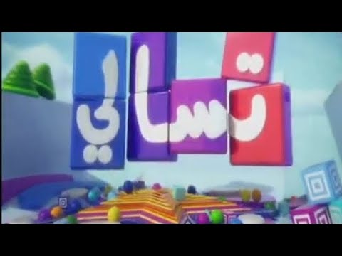Tasali AHLA ALAM EPISODE 9