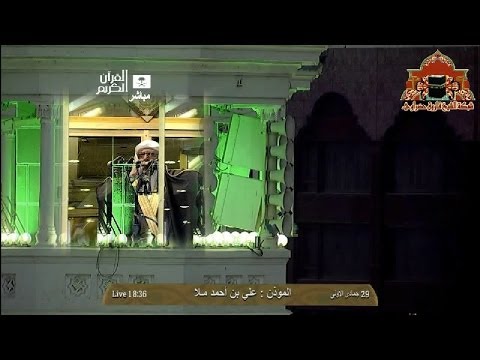 اذان مرئي للشيبخ علي ملا مغرب 29 جمادى الاولى 1435هـ اذان مرئي للشيبخ علي ملا مغرب 29 جمادى الاولى 1435هـ