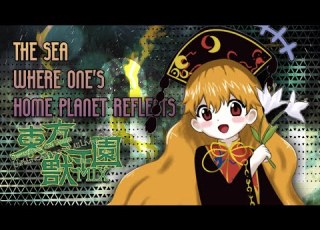 東方 Arrange LoLK The Sea Where One S Home Planet Reflects UDoALG Mix