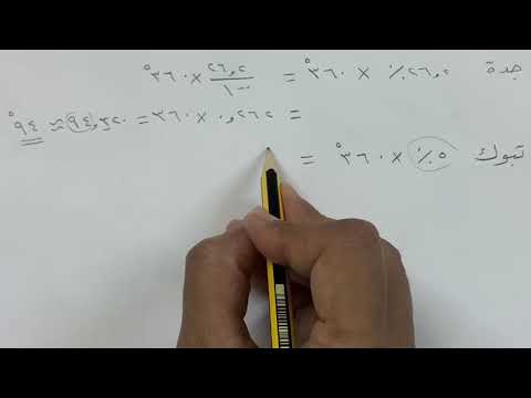 القطاعات الدائرية رياضيات الصف الثاني متوسط الفصل الثاني