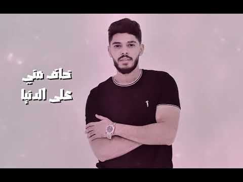 احمد سعد بخاف من مسلسل سيد الناس Cover كلمات وغناء محمد شافعي