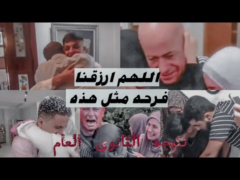 اهلك مش اقل من الناس دي لما تتعب وتقول مش قادر تخيل نفسك مكان الناس دي فرحة يوم النتيجة