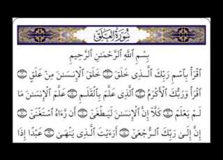 سورة العلق بصوت القارئ سعد الغامدي