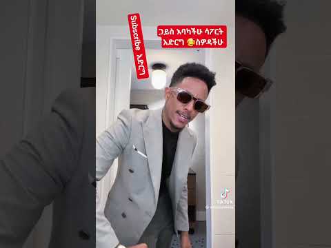 እስት አሳድጉኝ እባክች የ ማዳም ቅማሞቼ እኔም ልጄን ላሳድግ አባራታቱኝ