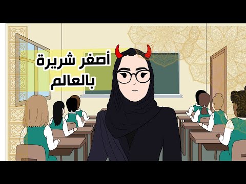 انتقمت من الاستاذة مع ليمو