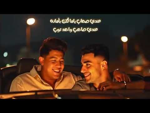 حمو بيكا و اسلام كابونجا عندي صحاب ياما لكن بامانه مهرجانات 2025توزيع فيجو الدخلاوي 2025 حمو بيكا و اسلام كابونجا عندي صحاب ياما لكن بامانه مهرجانات 2025توزيع فيجو الدخلاوي 2025