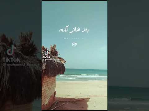 خدتو ياما منى يلا هاتو كله