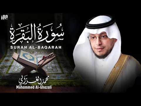 سورة البقرة كاملة محمد الغزالي