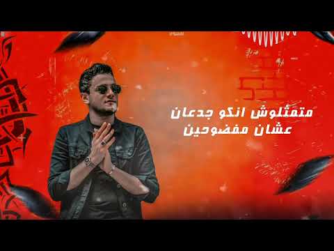 حالات واتس تيتو بندق مهرجان اسلك لمين 2023 حالات واتس ادعمنا بلايك و اشتراك ترند