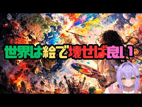 ミリプロ切り抜き 世界は絵で壊せば良い 虹深 ぬふ