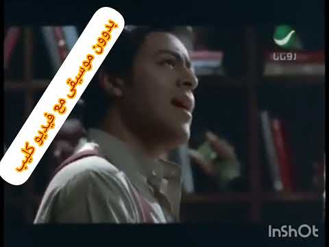 كلموها عنى من بعيد لبعيد للفنان عامر منير بدووون موسيقى مع فيديو كليب بدون موسيقى