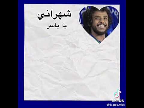 اغنية الهلال 2016