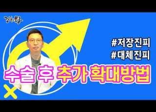 확실한 남성 추가 확대술 멘파워비뇨기과 남성확대 추가확대 남성수술