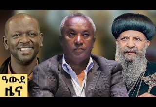 የ ምሽት የአማርኛ ዜና ጥር 08 2018 ዓም Abbay News Ethiopia