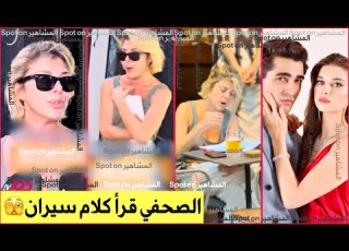 جوزده كانسو تقرأ وتتحدث عن سيناريو الموسم 3 طائر الرفراف وتكشف مفاجأة الصحفي يريد سرقة السيناريو