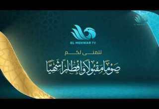 فواصل قناة المحور رمضان 2022 El Mehwar TV Ramadan Idents 2022
