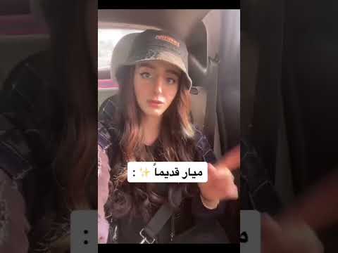 كيف كام شكلها قبل 3سنين ميار