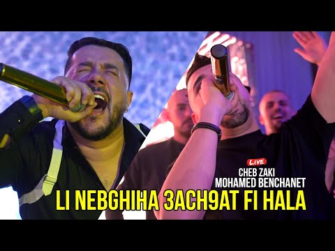 الأغنية المنتظرةCheb Zaki Ft Mohamed Benchenet Li Nebghiha 3ach9at Fi Hala Avec Palolo Live 2024