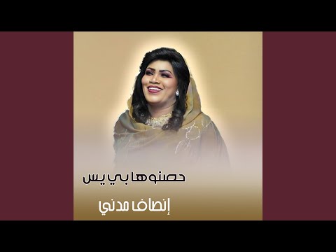 حصنوها بي يس