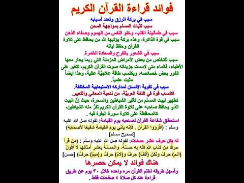فوائد قراءة القرآن الكريم Shorts