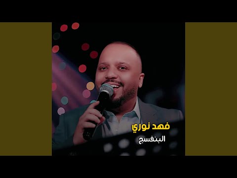 البنفسج