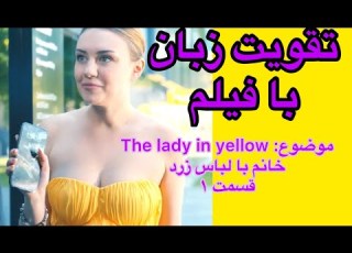  زبان انگلیسی رو با فیلم یاد بگیر جذاب و کاربردی روش انفجاری