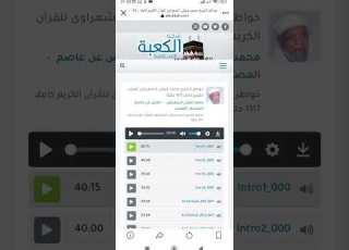شبكة الكعبة لخواطر الإمام الشعراوي حول القرآن الكريم
