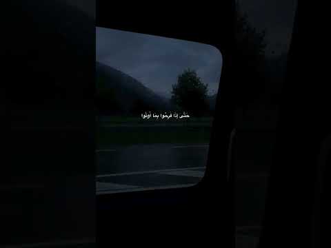 فلما نسوا ما ذكروا به فتحنا عليهم أبواب كل شيء الشيخ محمود علي البنا