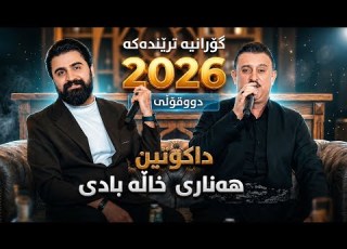 Karwan Xabati W Saywan Xamzay Goranya Trendaka Danyshtni Rozhay Haji Baxtyar