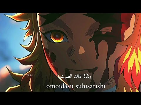 موت هاشيرا اللهب رينغوكو اغنيه حزينه