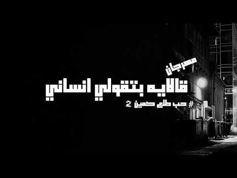 مهرجان محدش يتوقعنى بعد يا عيني وبعد ياليلى عبده سيطره مهرجان محدش يتوقعنى بعد يا عيني وبعد ياليلى عبده سيطره