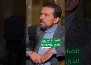 روسيا كانت تحب وتدلل سهيل ان وبشار الأسد كان لا يثق به