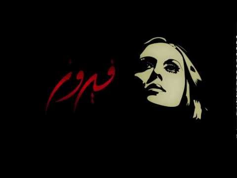 Fairuz Ana La Habibi Remastered By Ziad Rahbani