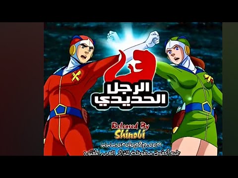 شارة البداية الرجل الحديدي