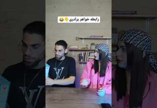 رابطه خواهر برادری به روایت تصویر